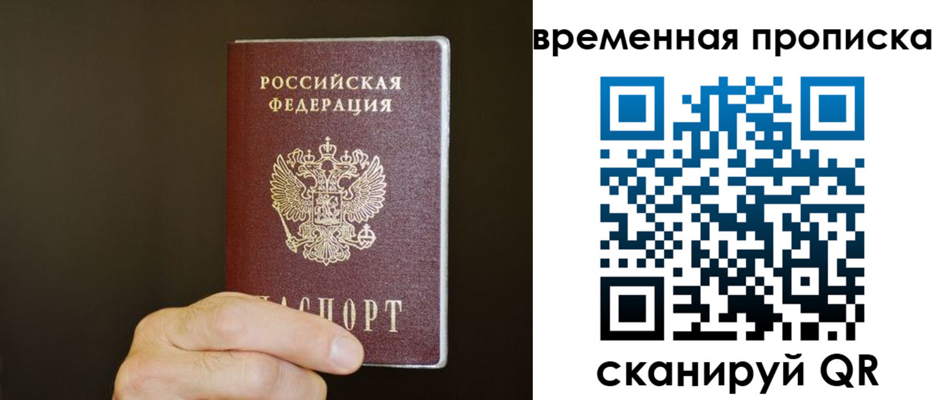 временная регистрация для всех в Тюменской области